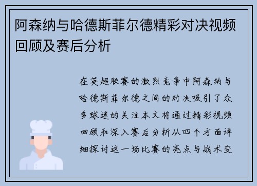 阿森纳与哈德斯菲尔德精彩对决视频回顾及赛后分析
